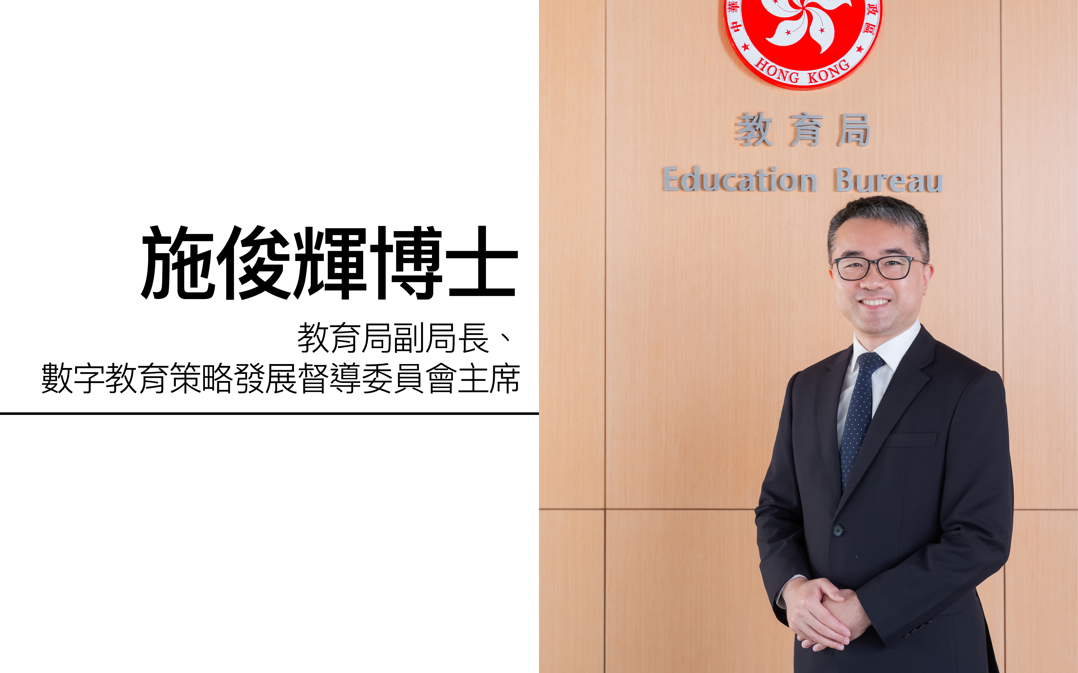 對接「十五五」規劃　落實數字教育藍圖